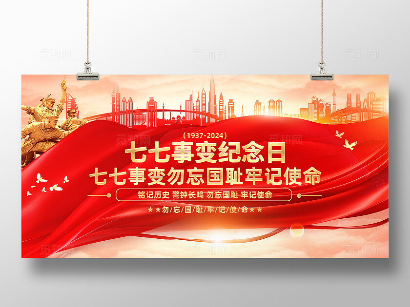 红色党建风七七抗战纪念日展板
