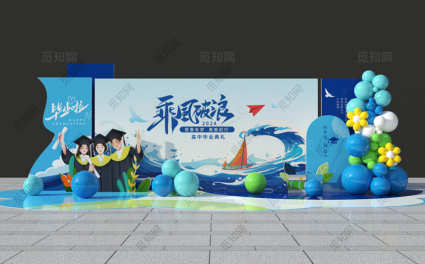 蓝色海浪中学大学毕业典礼舞台背景毕业季美陈