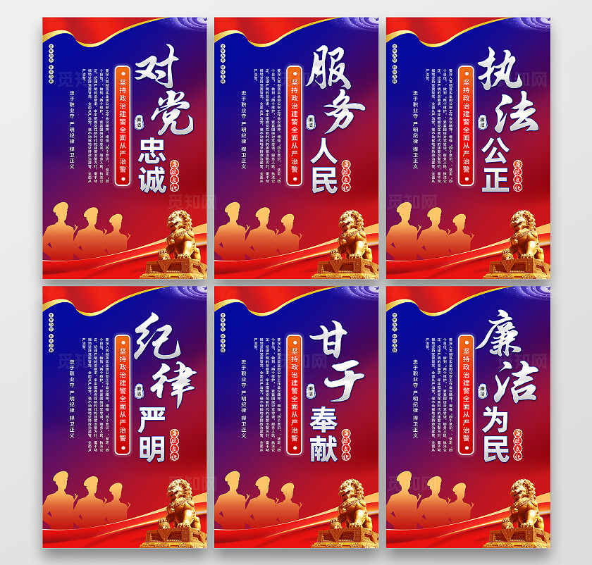 红色简约对党忠诚服务人民公安文化海报宣传