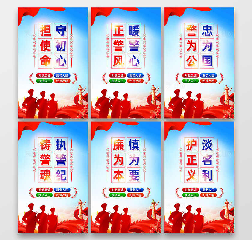 红色简约担使命守初心公安文化海报宣传