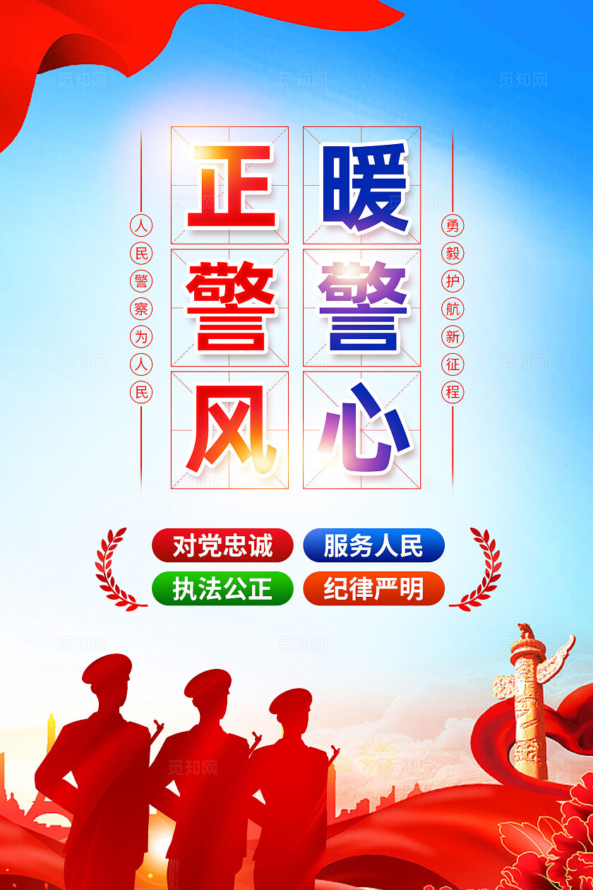 红色简约担使命守初心公安文化海报宣传