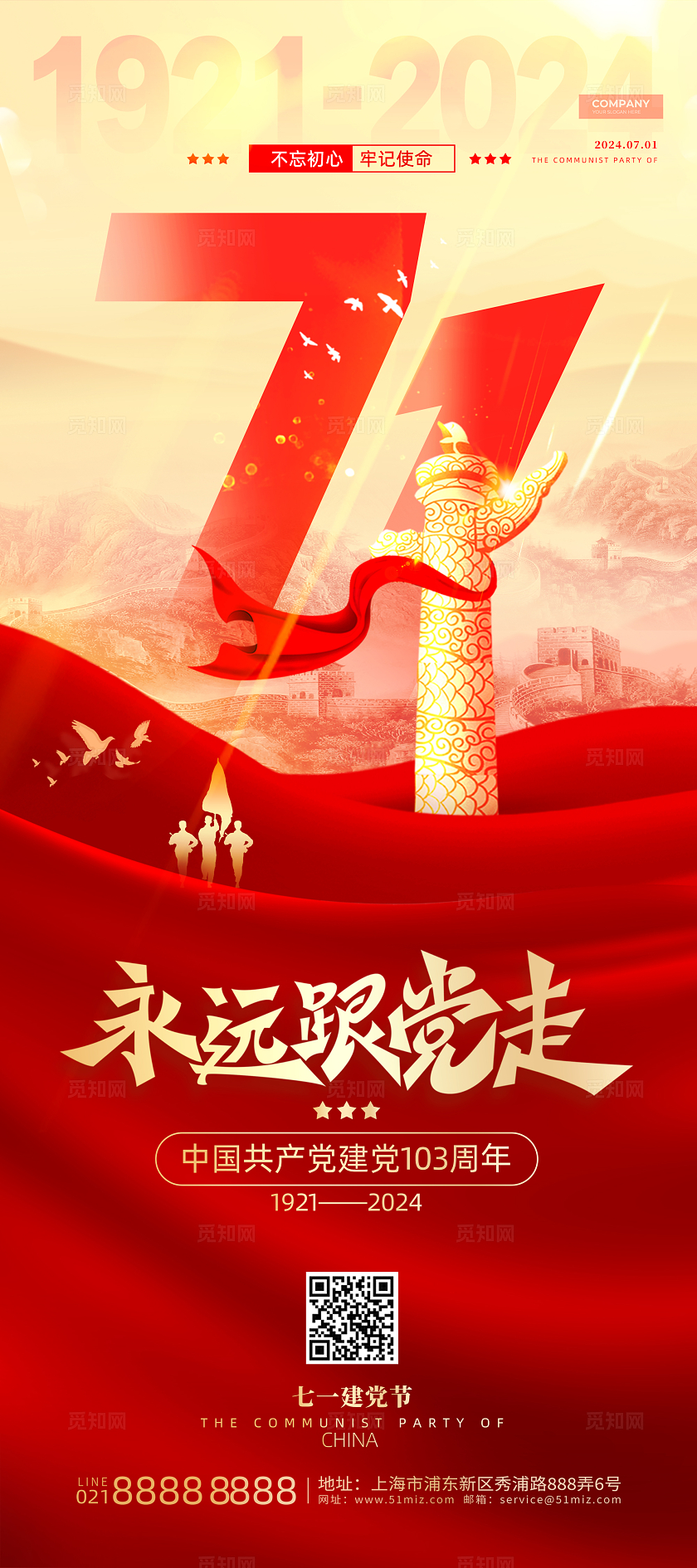 红色大气红绸党政建党节103周年建党节展架