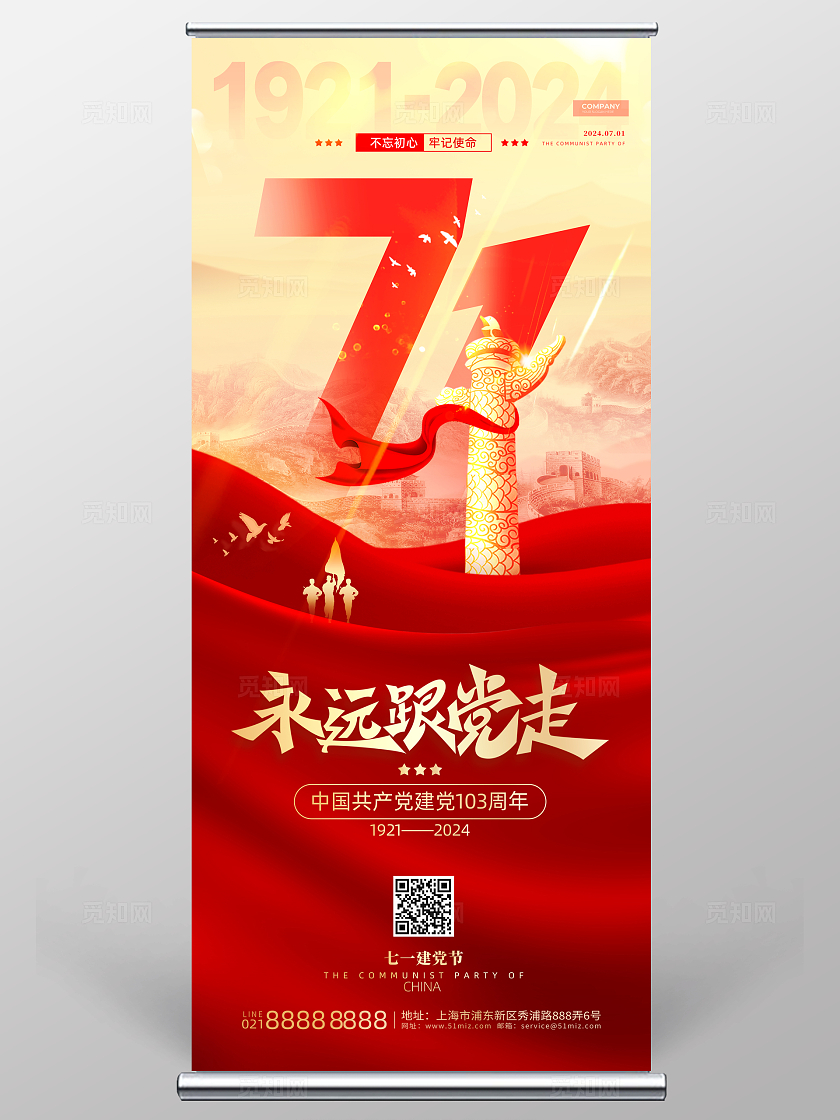 红色大气红绸党政建党节103周年建党节展架