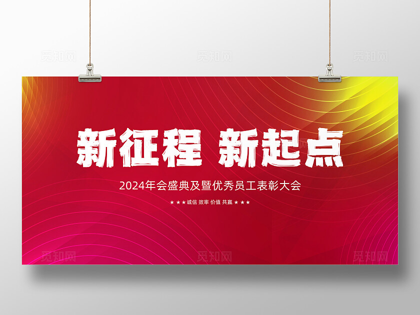 红色年会活动背景主