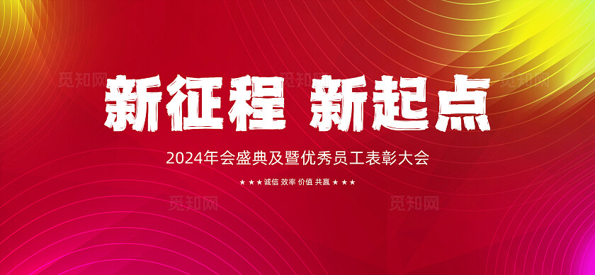 红色年会活动背景主