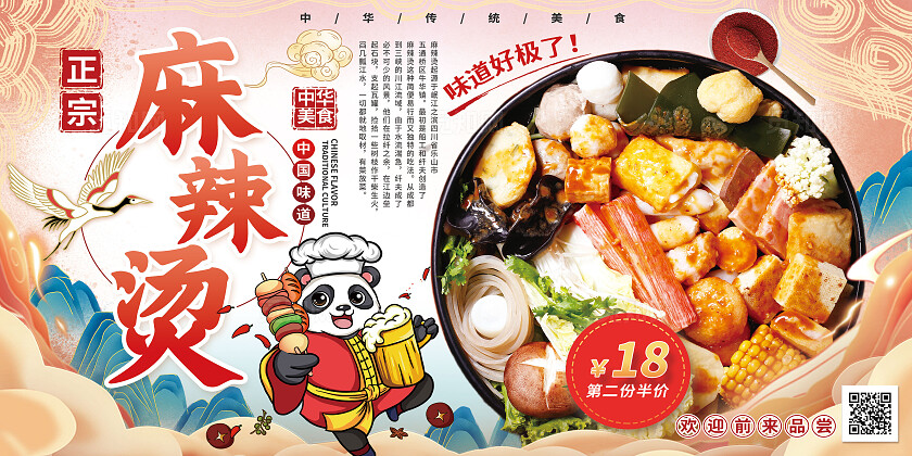 国潮插画美食麻辣烫火锅串串餐饮夜市排档餐厅优惠促销菜品展板