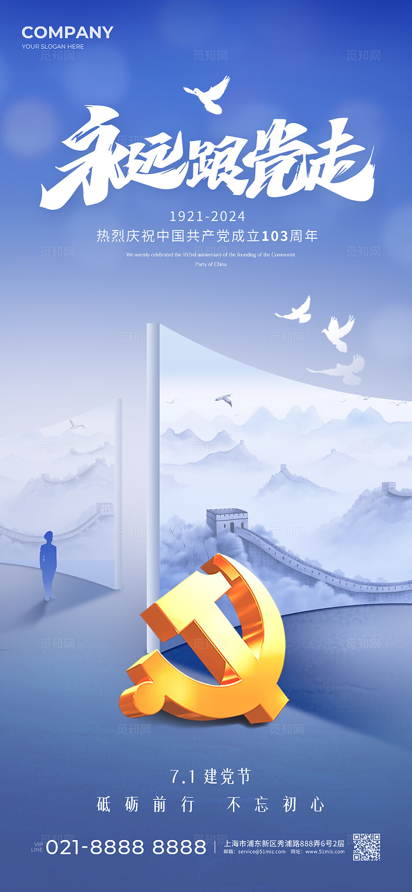 蓝色渐变简约风格永远跟党走建党节手机宣传海报建党节宣传海报