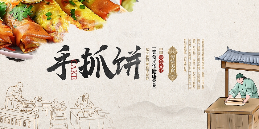 传统中国风手抓饼宣传展板设计