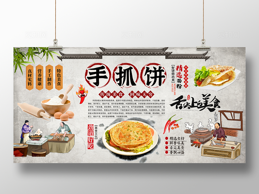 传统中国风手抓饼宣传展板背景墙设计