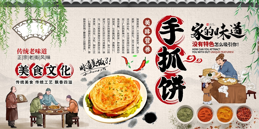 传统中国风手抓饼宣传展板背景墙设计