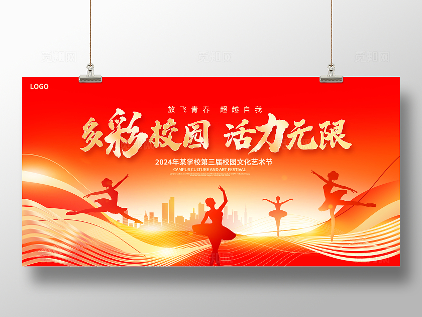 红色大气多彩校园文化艺术节宣传展板设计