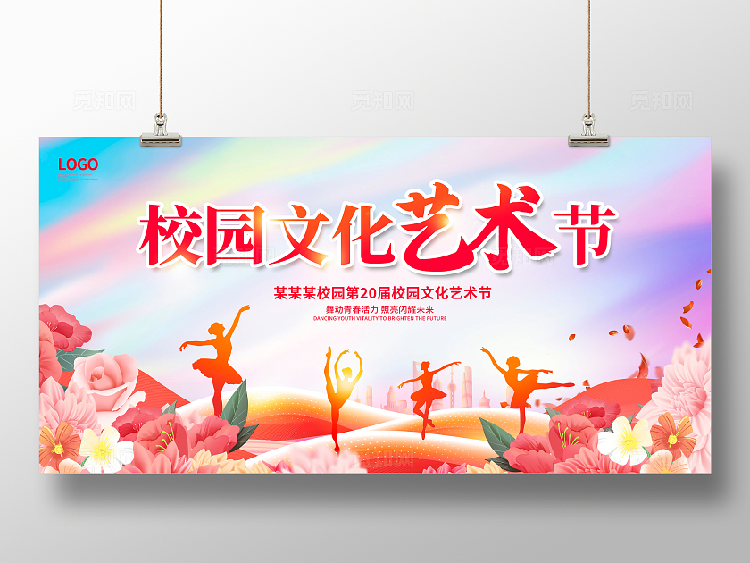 炫彩时尚校园文化艺术节宣传展板设计