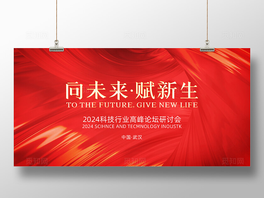 红色周年庆活动会议年会喜庆背景