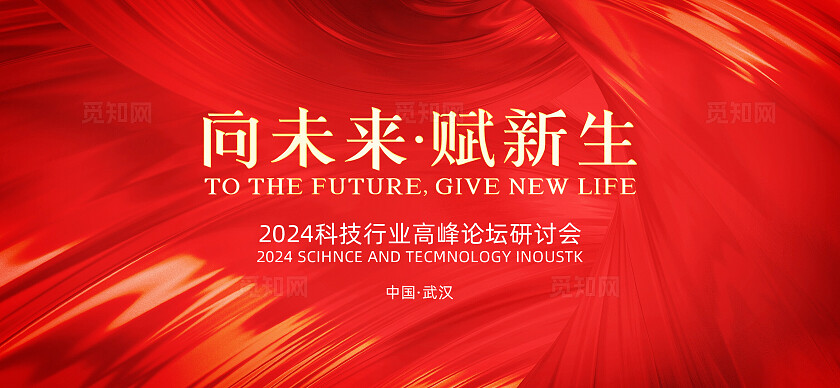 红色周年庆活动会议年会喜庆背景