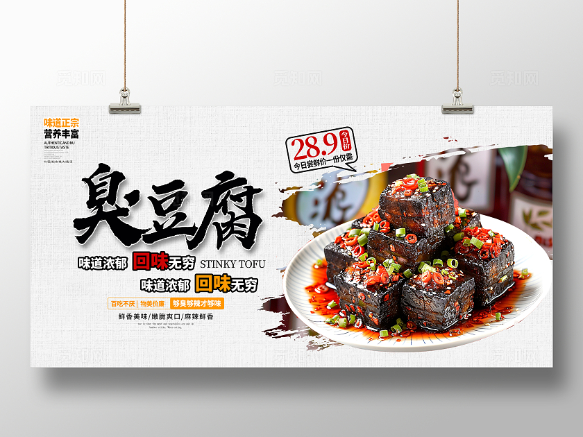 传统中国风臭豆腐宣传展板设计