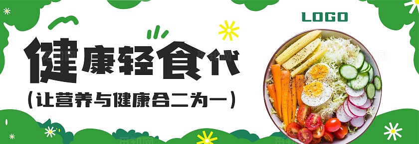 清新2024外卖banner沙拉海报