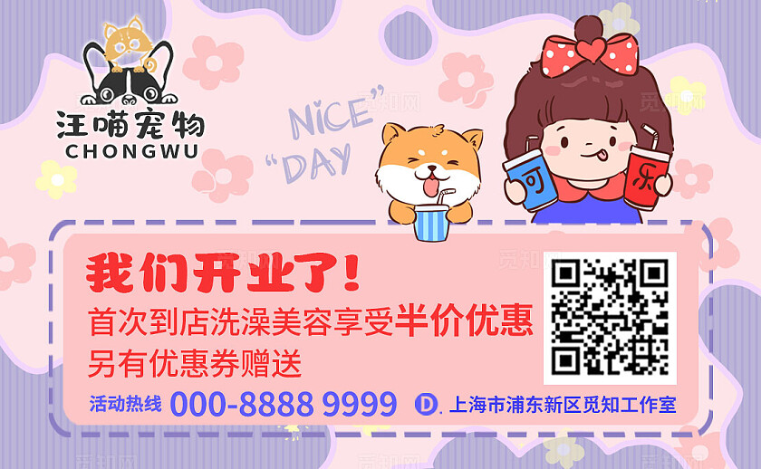 彩色卡通创意宠物医院开业活动宠物店名片会员卡邀请函