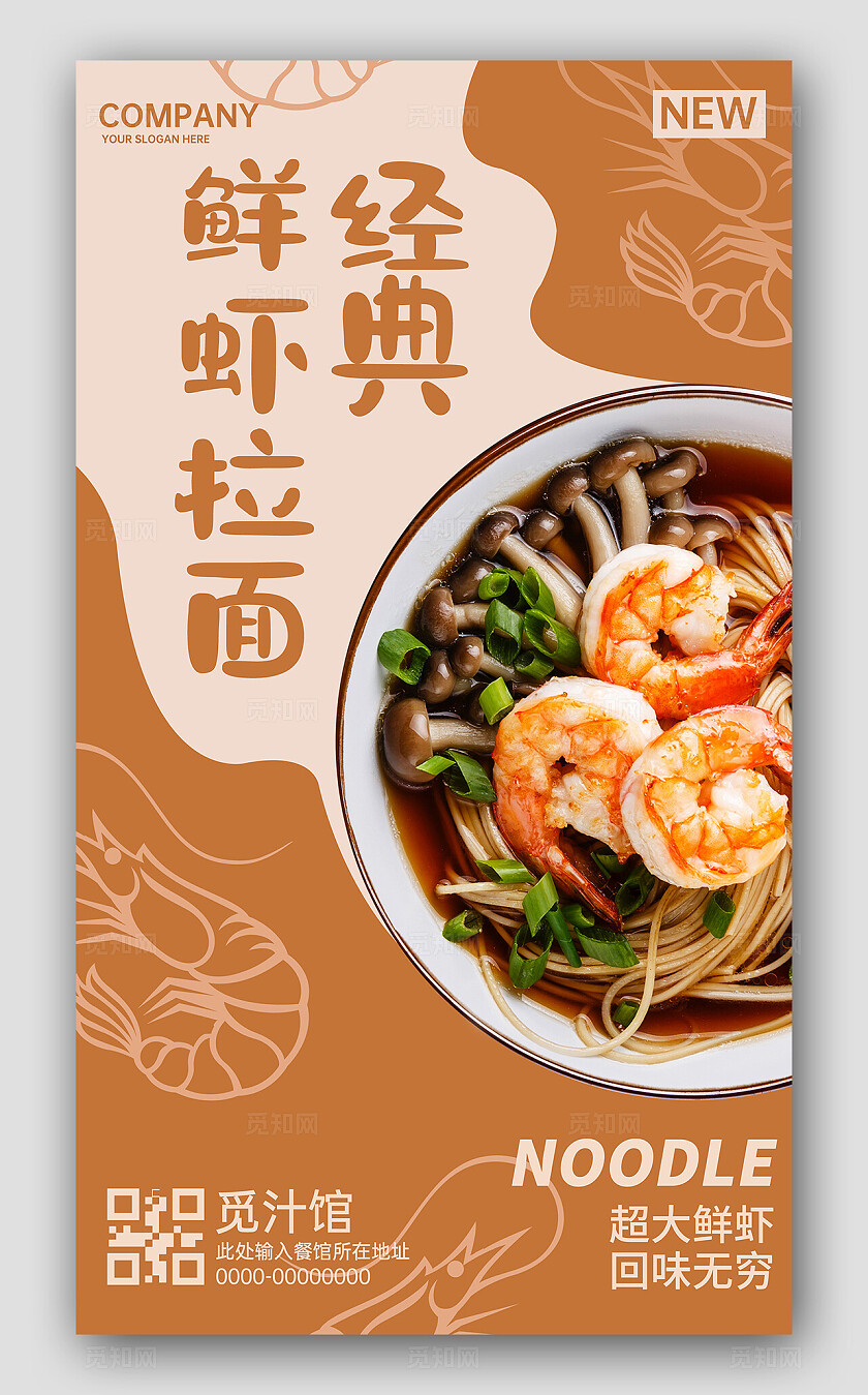 橙色简约经典鲜虾拉面大鲜虾面馆宣传海报