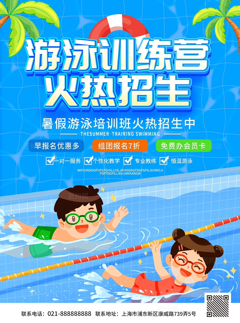 蓝色卡通游泳训练营招生宣传单设计