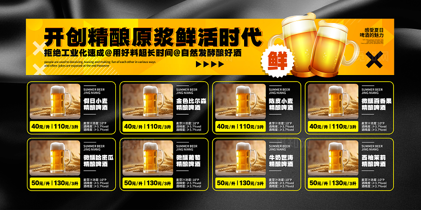 黑色大气简约风啤酒菜单价目表宣传展板设计