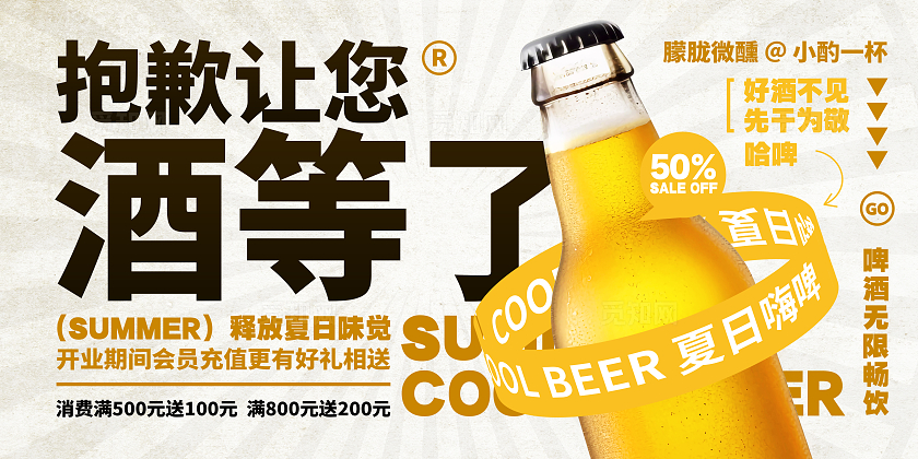 卡其色简约风夏季啤酒烧烤宣传展板设计