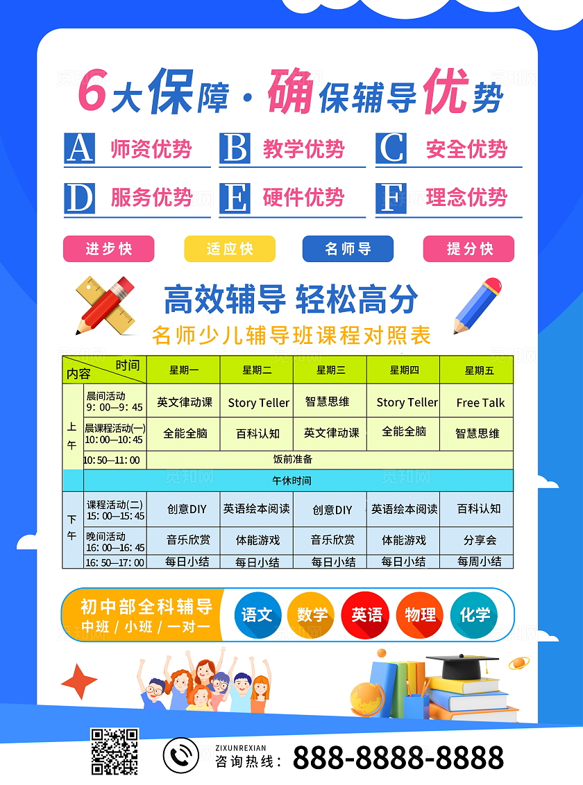 蓝色大气暑假班招生宣传单设计