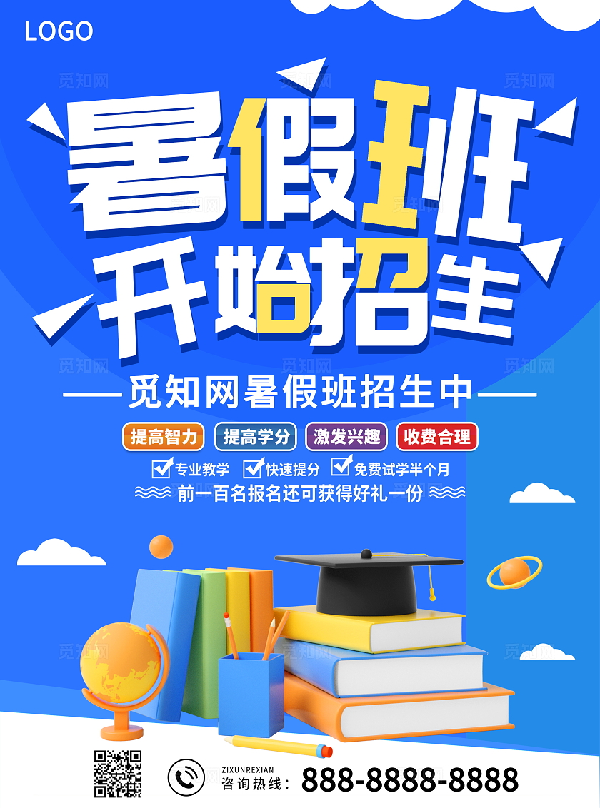 蓝色大气暑假班招生宣传单设计