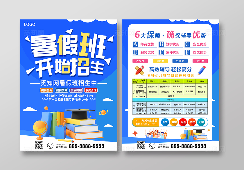 蓝色大气暑假班招生宣传单设计