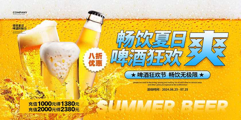 黄色简约夏季啤酒宣传促销展板设计