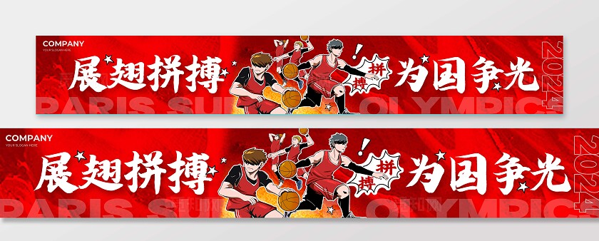 红色插画风格展翅拼搏为国争光奥运横幅奥运会奥运