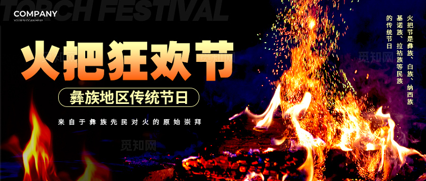 黑色实拍风格火把狂欢节火把节微信公众号微信公众号