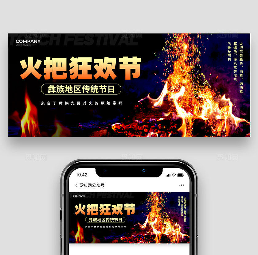 黑色实拍风格火把狂欢节火把节微信公众号微信公众号