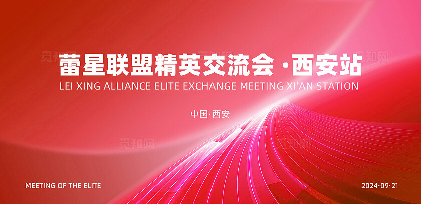 交流会活动庆典会议周年庆红色背景