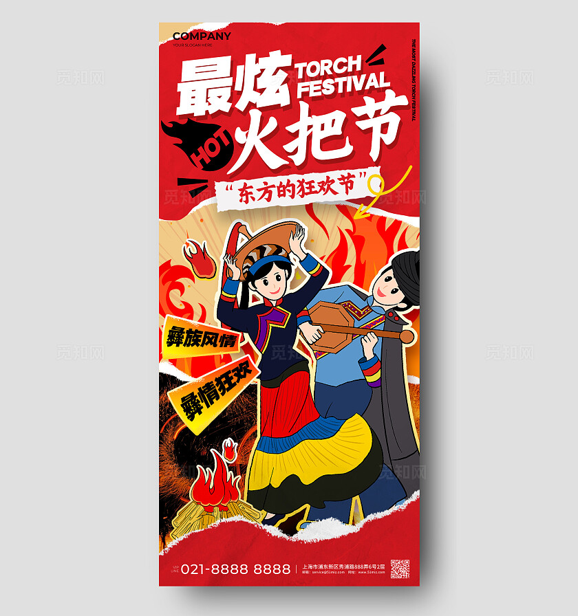 红色拼贴风格最炫火把节火把节手机宣传海报火把节宣传海报火把节