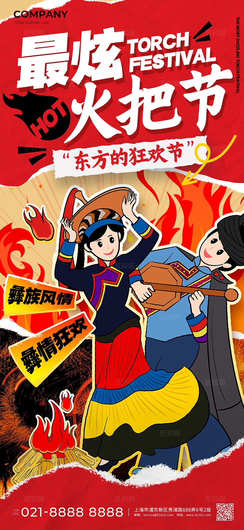 红色拼贴风格最炫火把节火把节手机宣传海报火把节宣传海报火把节