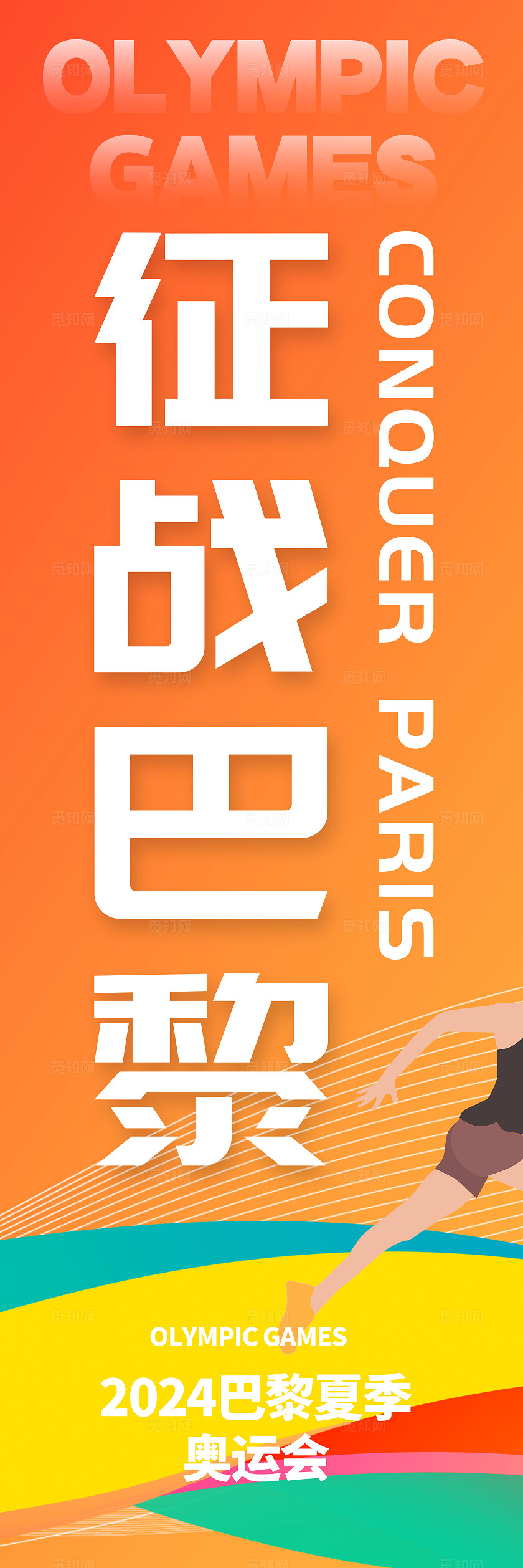 渐变色插画风格中国加油奥运道旗奥运会挂画奥运会挂布奥运会