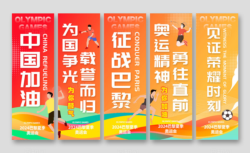 渐变色插画风格中国加油奥运道旗奥运会挂画奥运会挂布奥运会