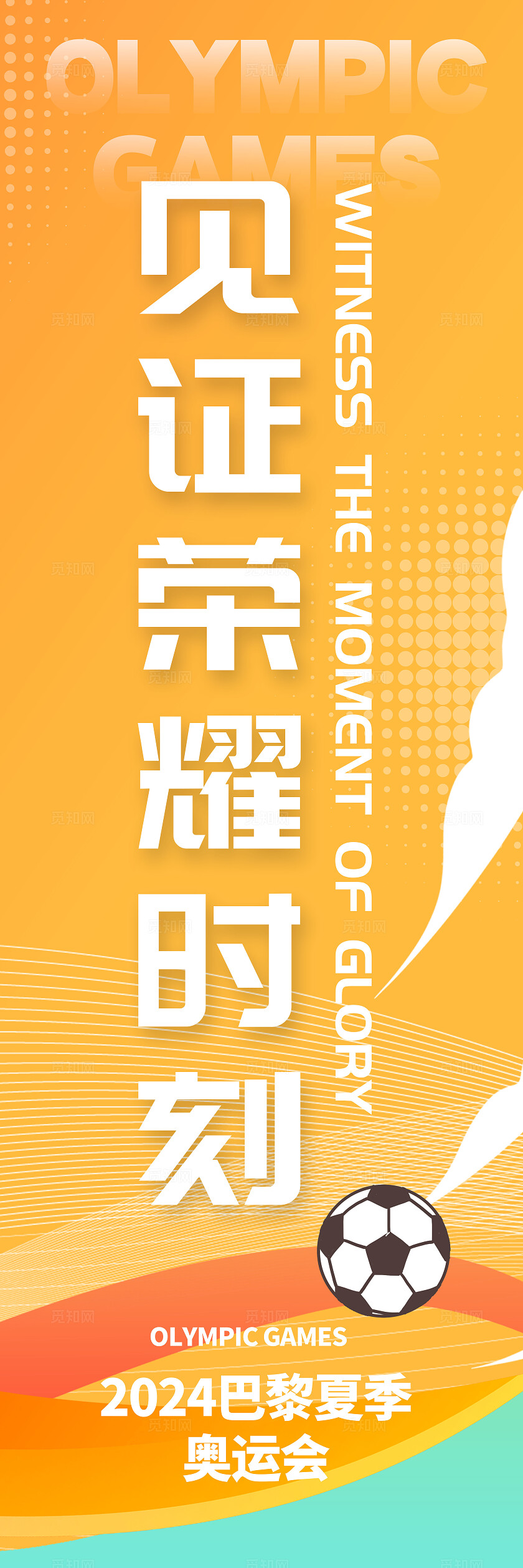 渐变色插画风格中国加油奥运道旗奥运会挂画奥运会挂布奥运会