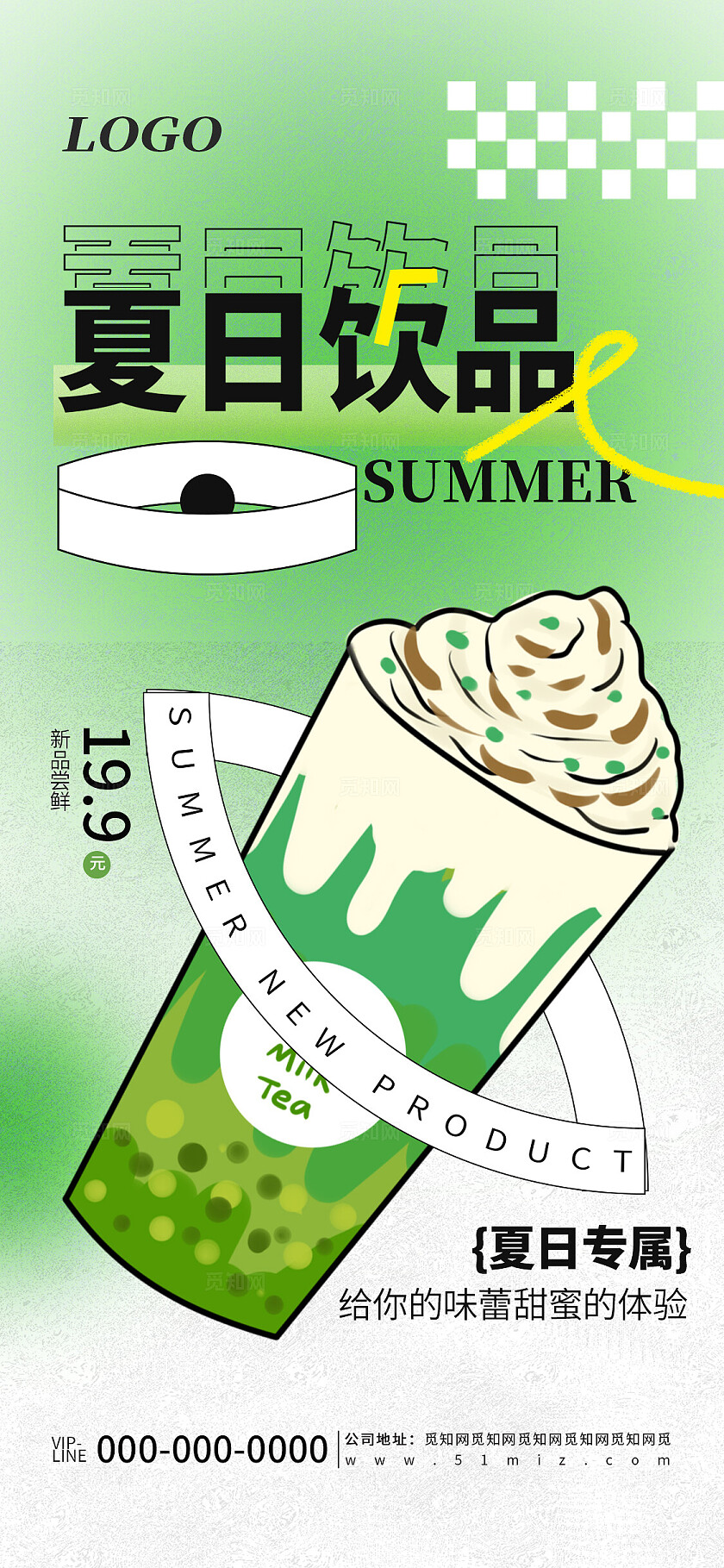 绿色简约夏日饮品上新促销活动宣传海报