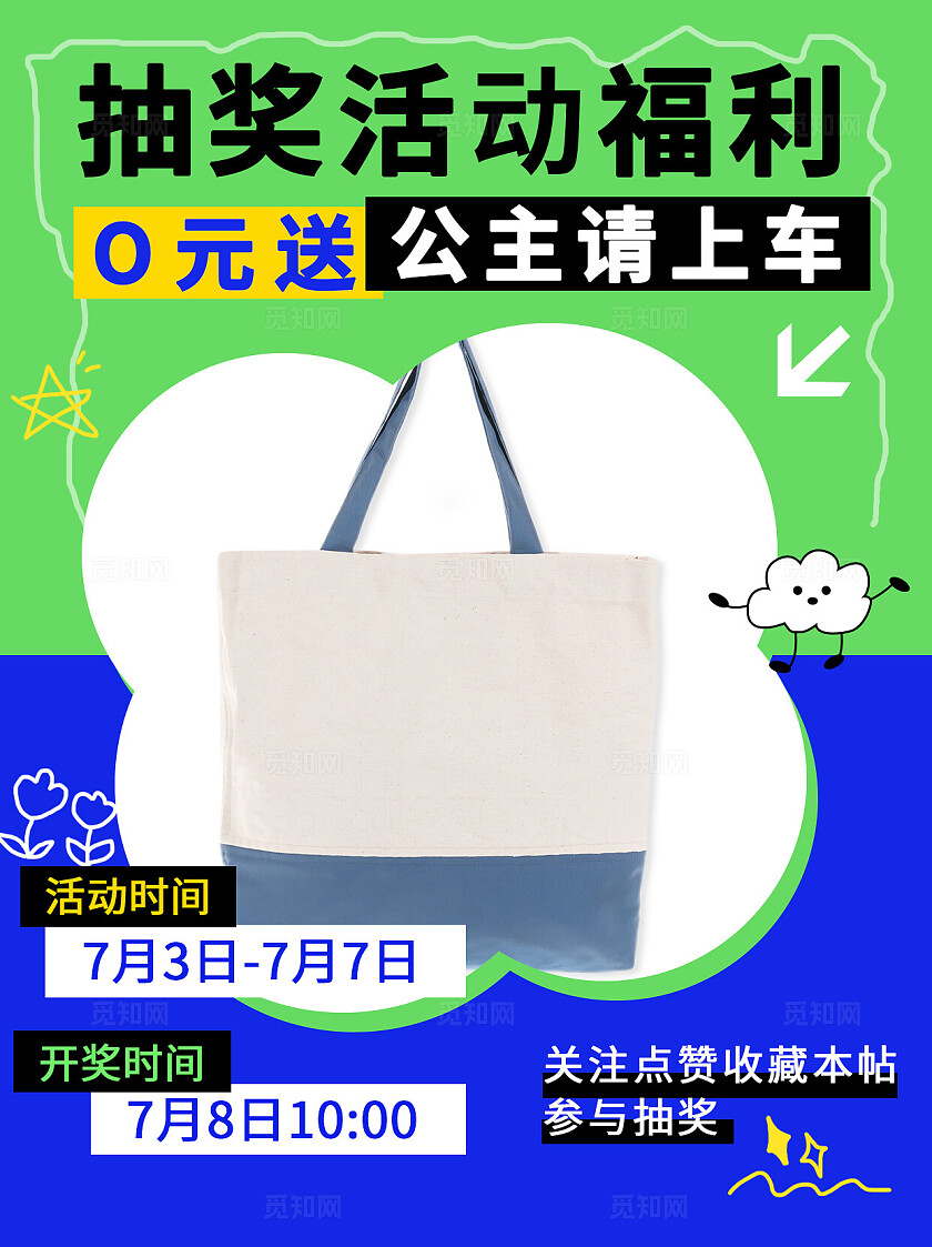 蓝绿惊喜抽奖活动福利0元送公主请上车关注点赞收藏小红书封面