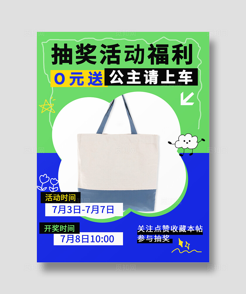 蓝绿惊喜抽奖活动福利0元送公主请上车关注点赞收藏小红书封面