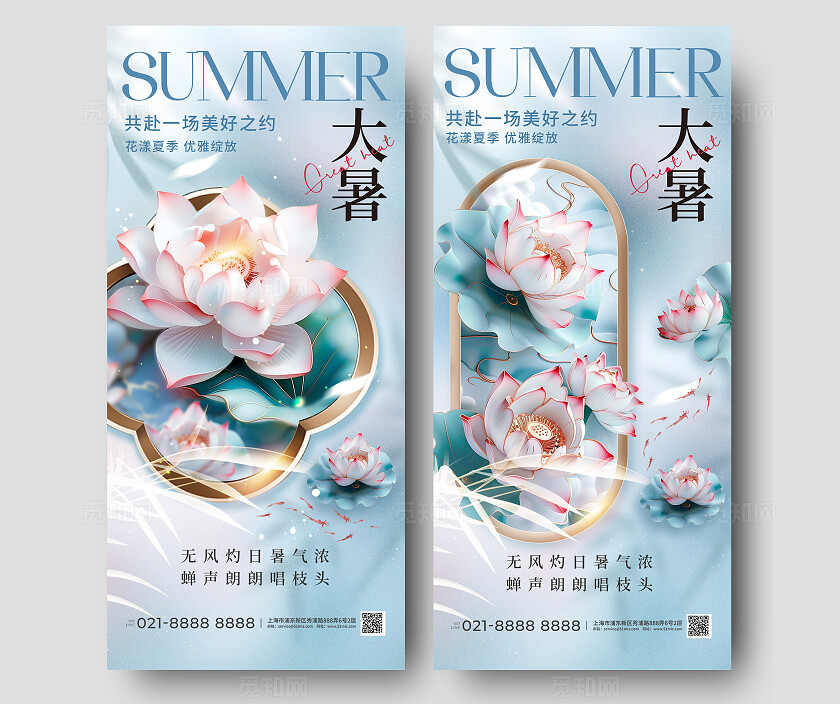 清新荷花剪纸风二十四节气大暑节气手机宣传海报