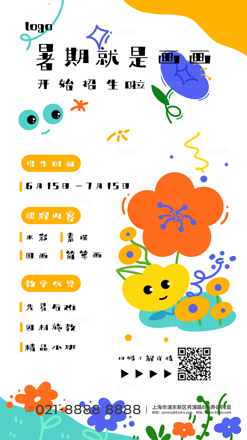暑期生机勃勃美术招生海报易拉宝素材