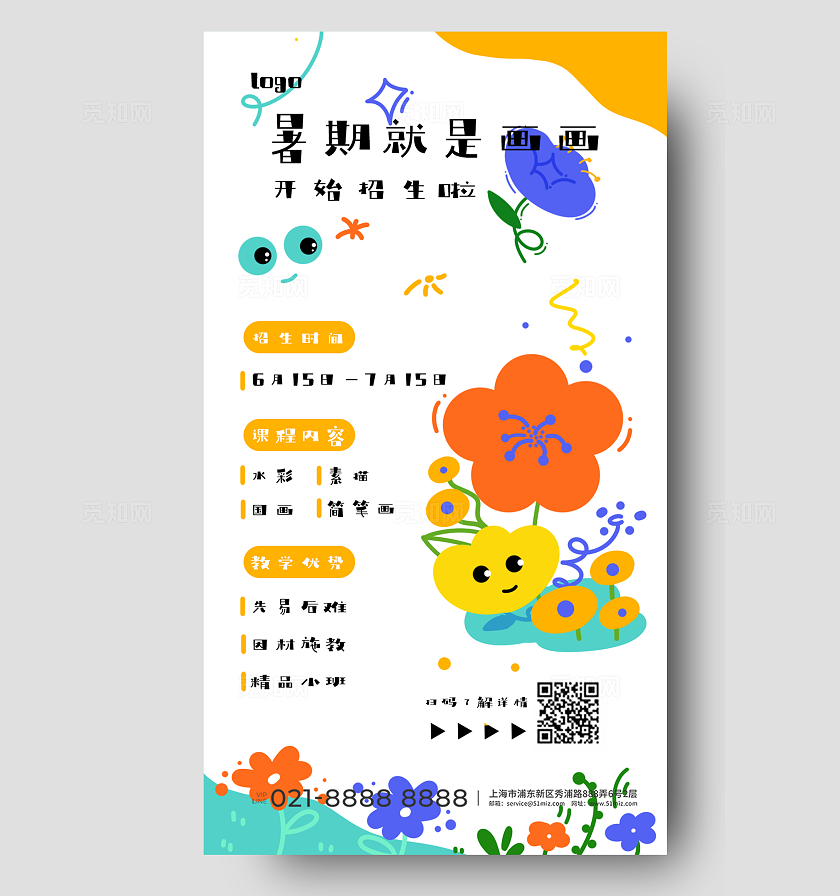 暑期生机勃勃美术招生海报易拉宝素材