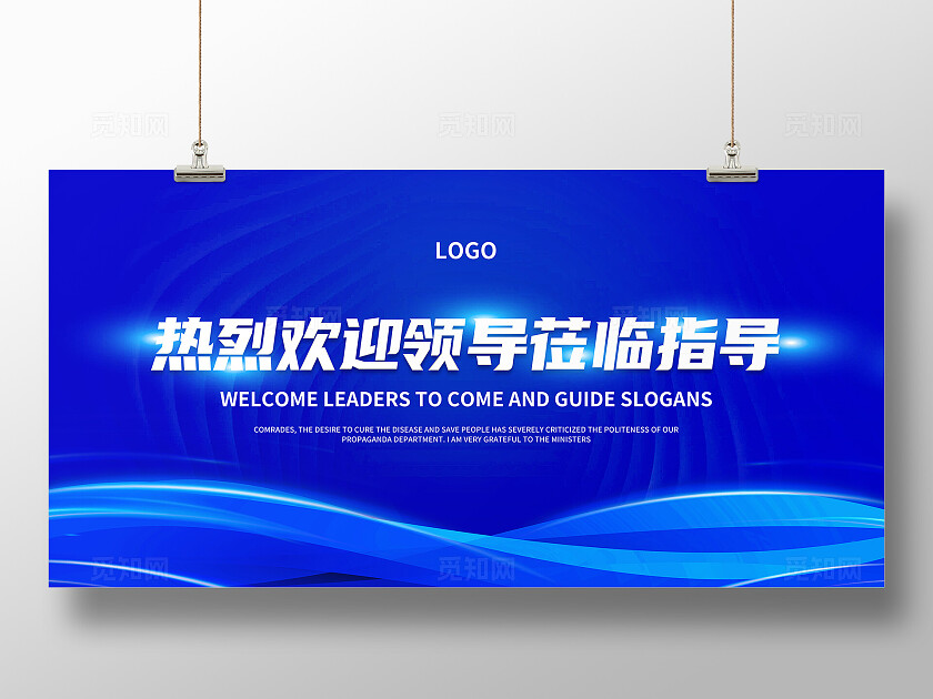 蓝色科技企业年会背景展板欢迎领导莅临指导