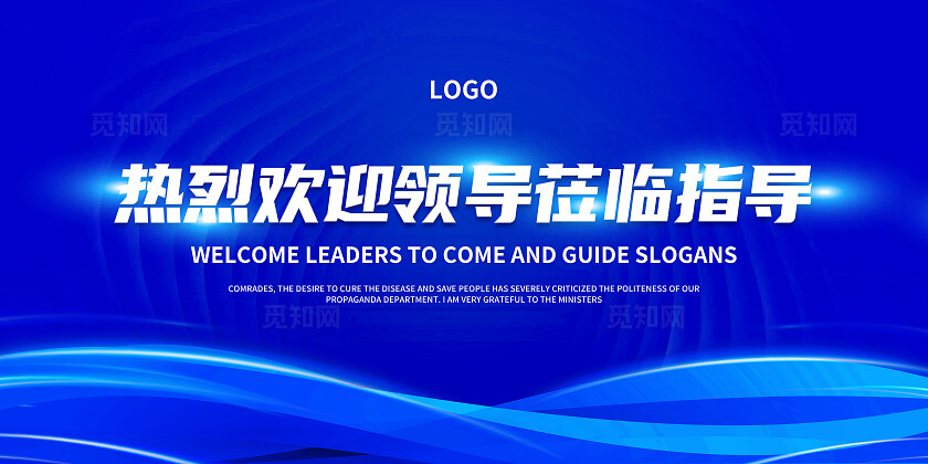 蓝色科技企业年会背景展板欢迎领导莅临指导