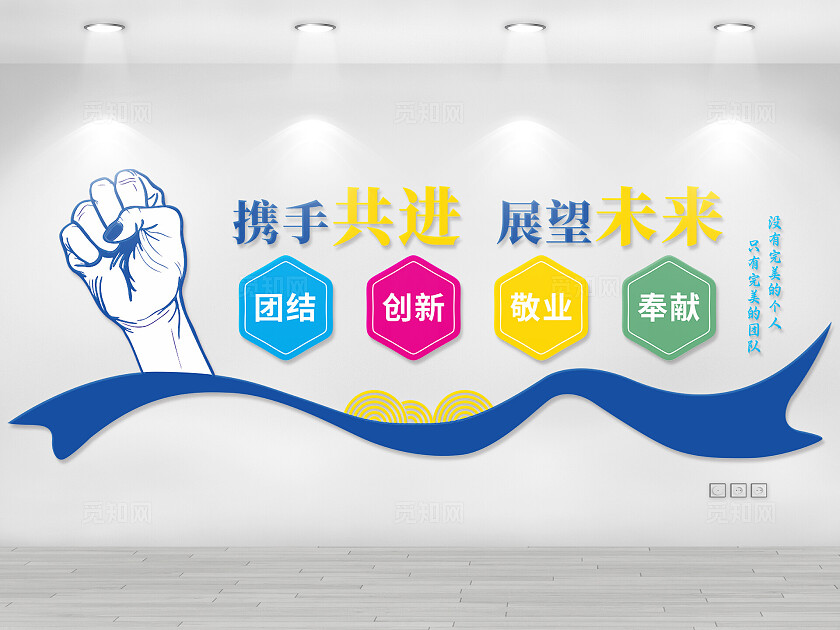 彩色明艳携手共进展望未来文化墙