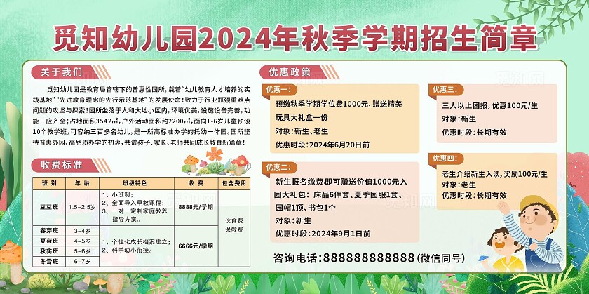 绿色幼儿园招生背景展板