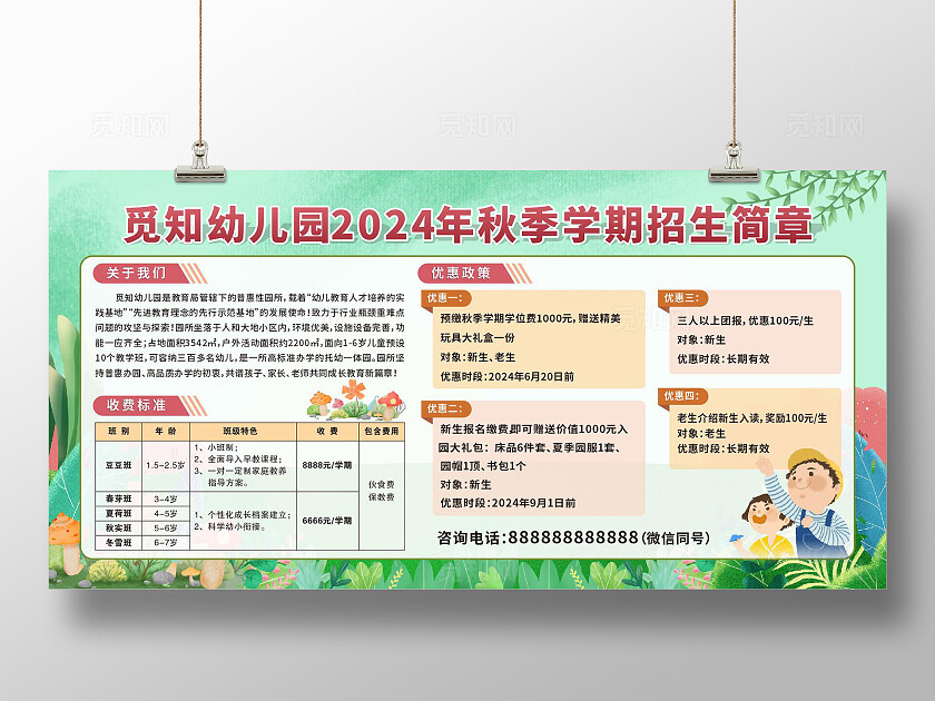 绿色幼儿园招生背景展板