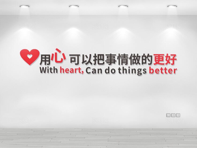 红色大气用心可以把事情做的更好企业文化墙